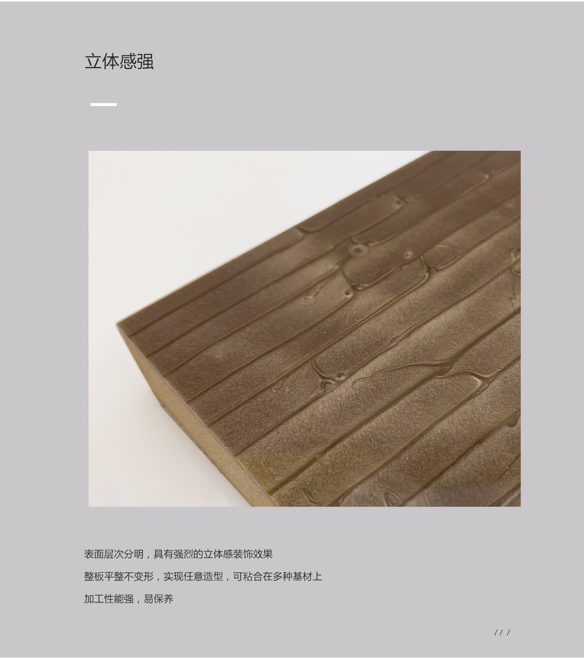 樹脂板立體感優(yōu)點(diǎn)展示